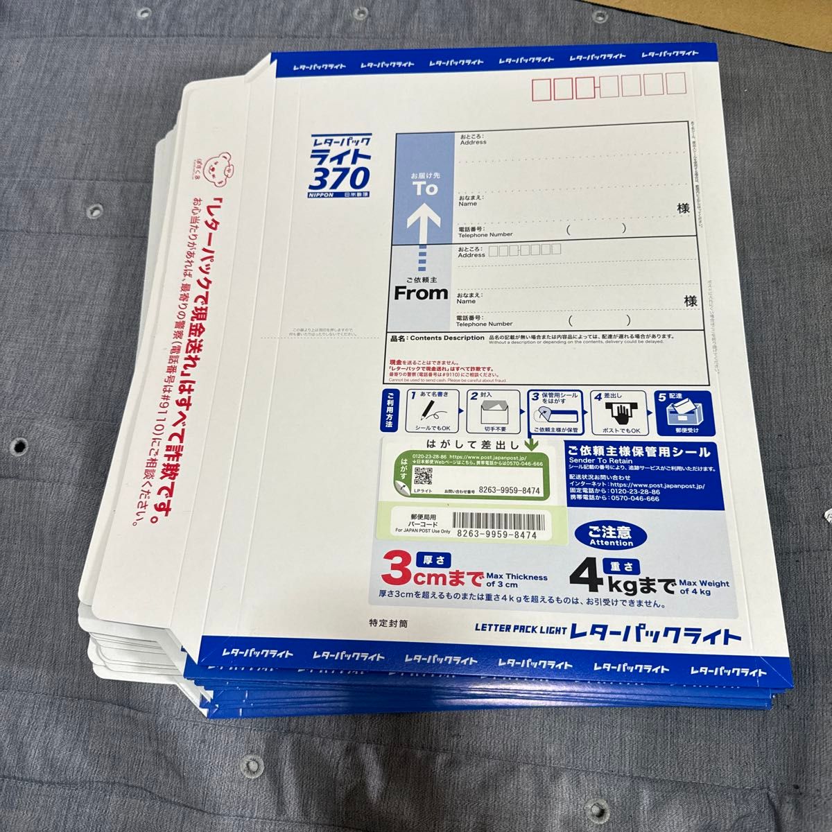 レターパックライト 370円 157枚セット レターパックライト 370円 157