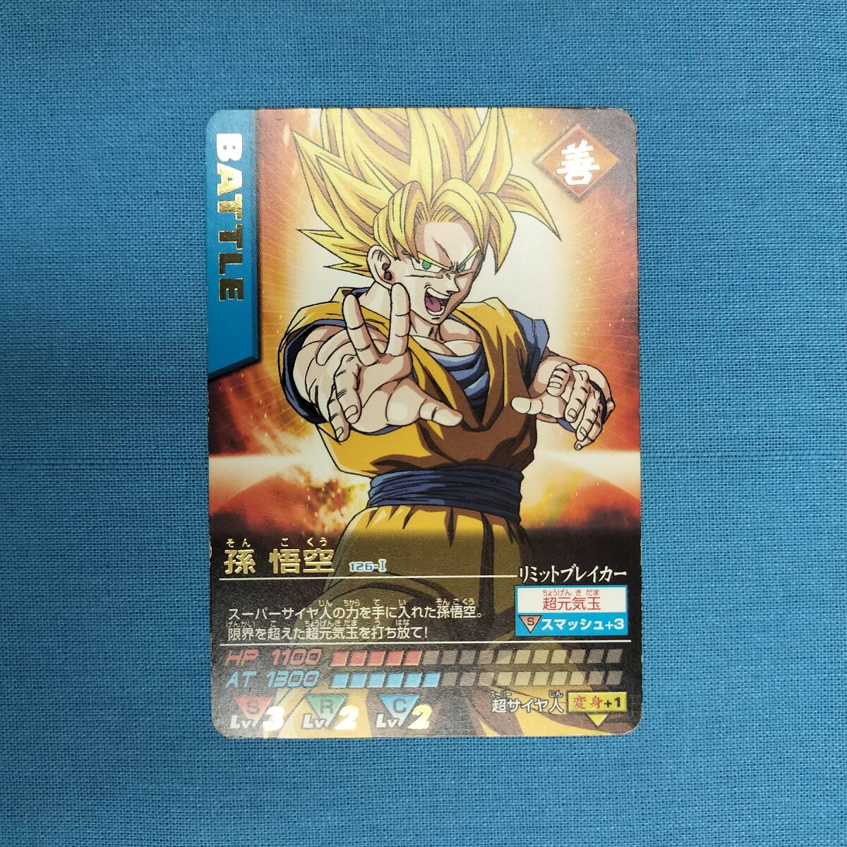 激レア！】1988年No.①孫悟空！ドラゴンボールカードダス第1弾初版 激