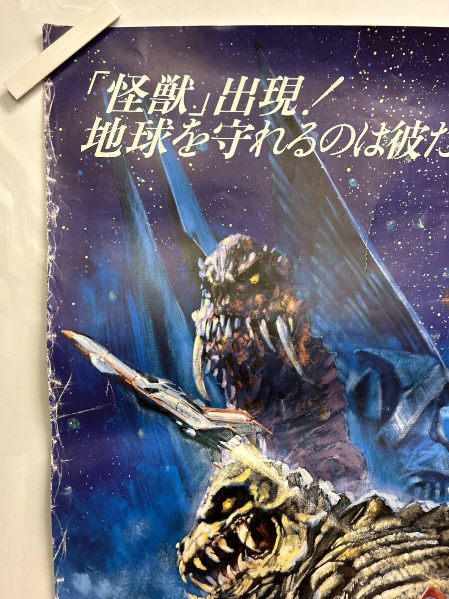 Yahoo!オークション - 【403ポスター】ウルトラマンパワード 生頼範義