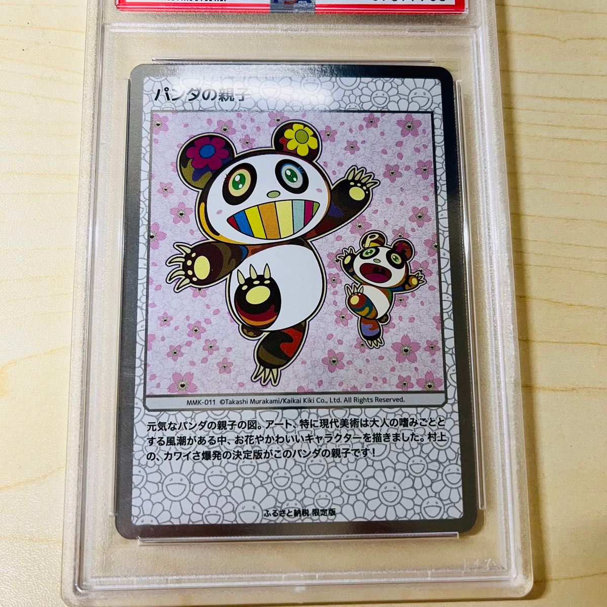 PSA10 もののけ京都 プロモ ふるさと納税 パンダの親子 PSA10】パンダ
