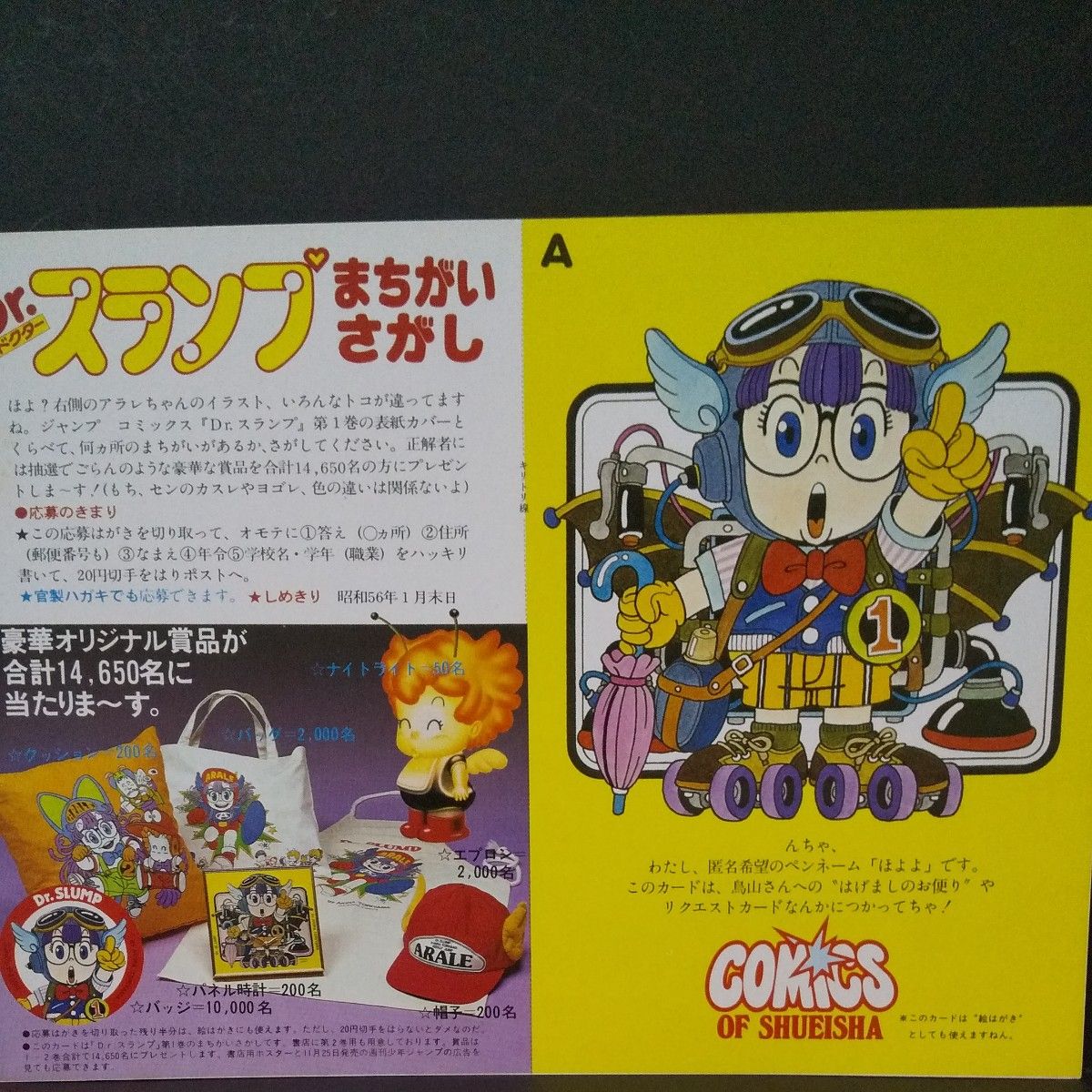 ドラゴンボールZ トリヤマロボ アラレちゃん ワーコレ 販促ポスター 未