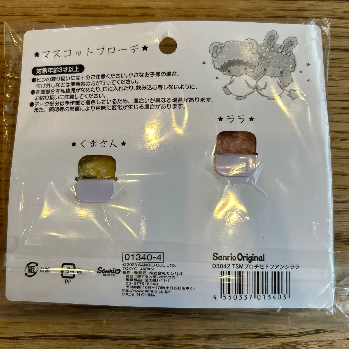 リトルツインスターズ キキ ララ マスコットブローチセット ふわふわ