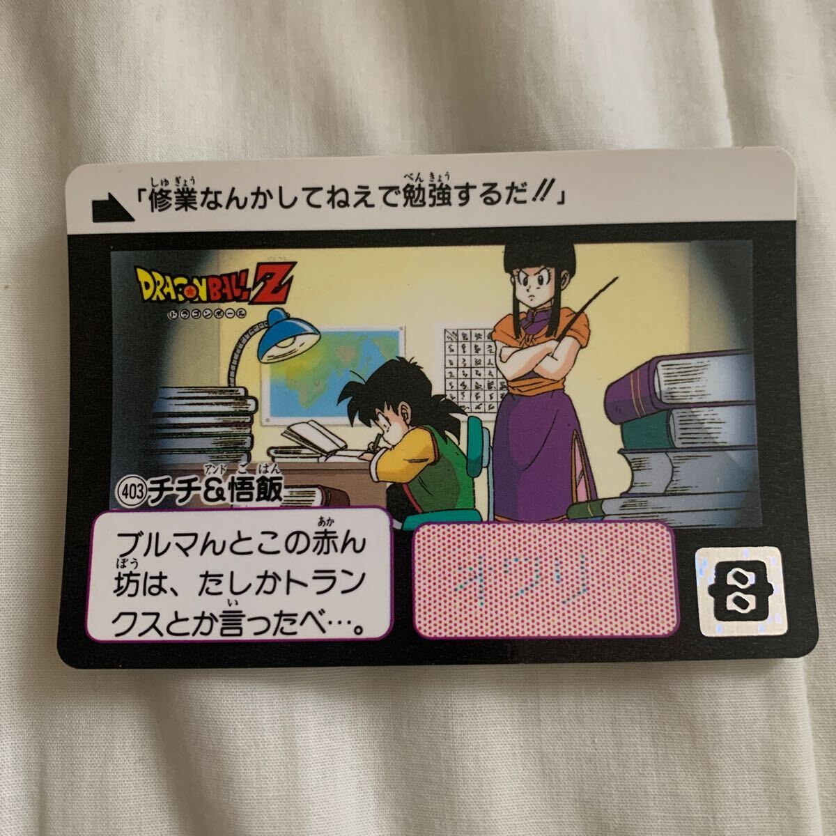 ドラゴンボール カードダス1992年製 No169空の休日 ドラゴンボール