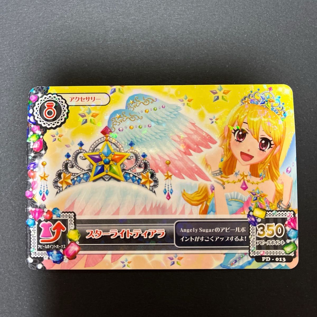 アイカツ! 1stシーズン 円盤特典 アイカツカード スターライトティアラ