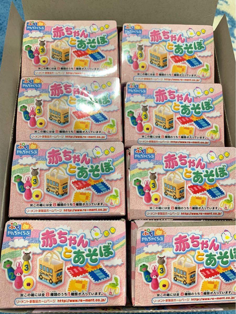 ☆内袋未開封☆ リーメント 赤ちゃんとあそぼ 全8種セット ぷち