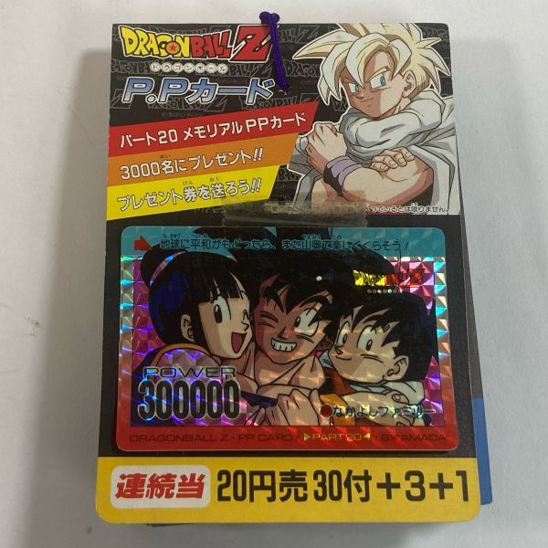年代物◎ドラゴンボールZ カードコレクションアルバム◎PPカードアマダ