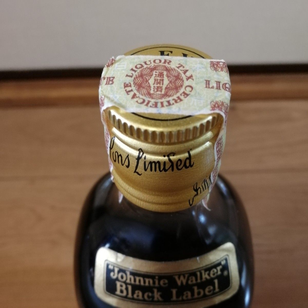 稀少・酒税証紙付】1970年代 ジョニーウォーカー 黒ラベル 白紋章