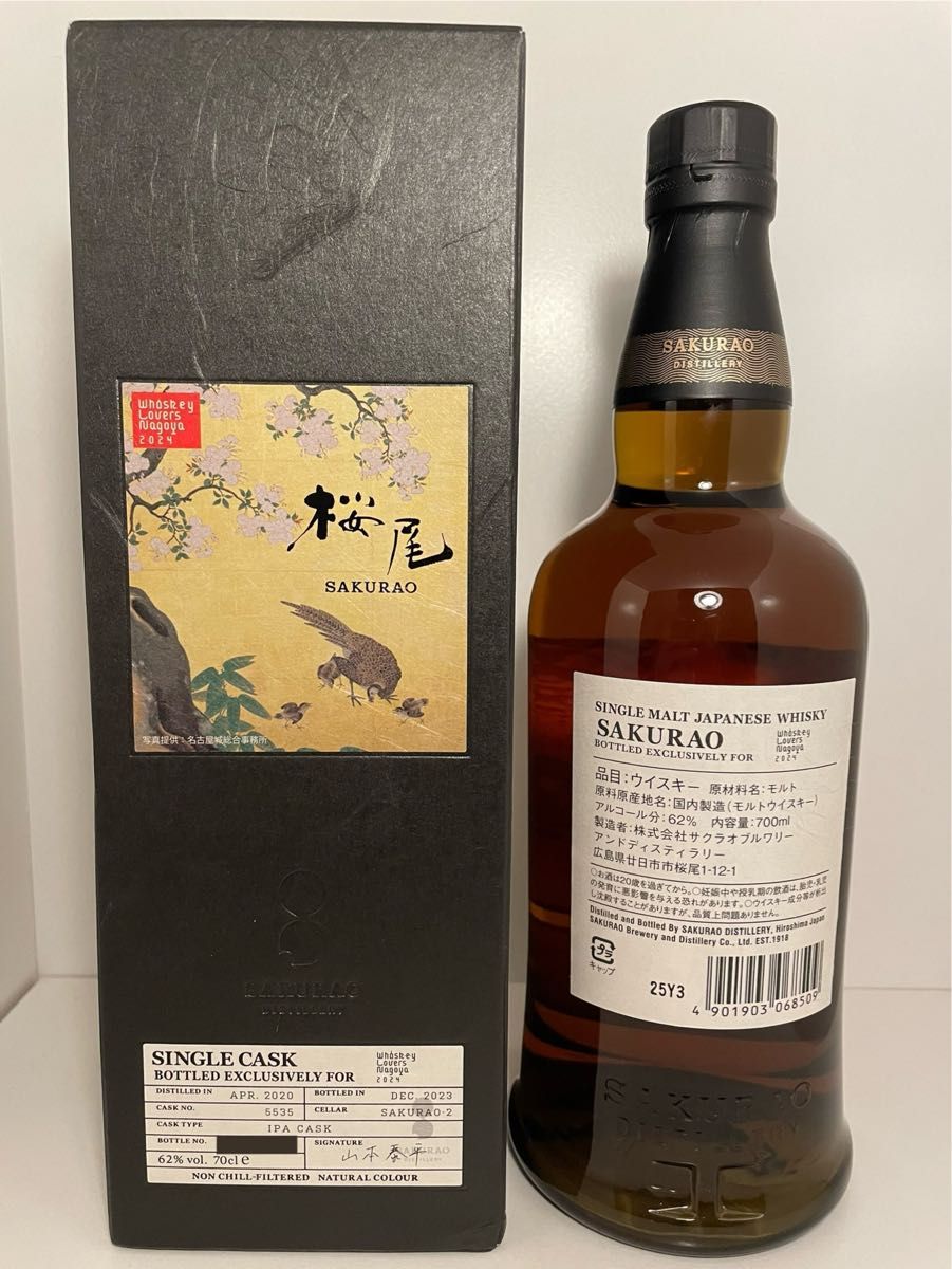 桜尾シングルカスク 2024 ウイスキーラバーズ抽選品