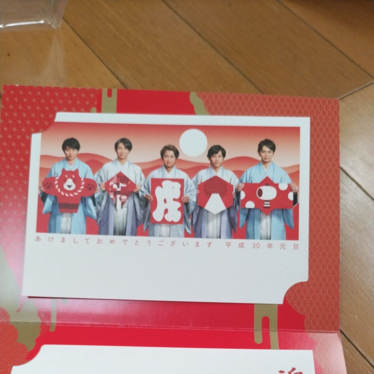 嵐が 肖像に使われている 平成30年度の年賀状 嵐が 肖像に使われている