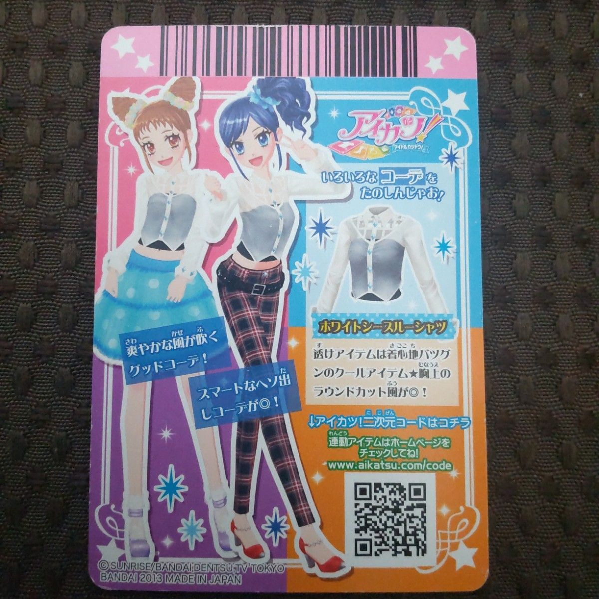 旧アイカツカード 2013 Autumn COLLECTION 計4枚セット｜Yahoo!フリマ