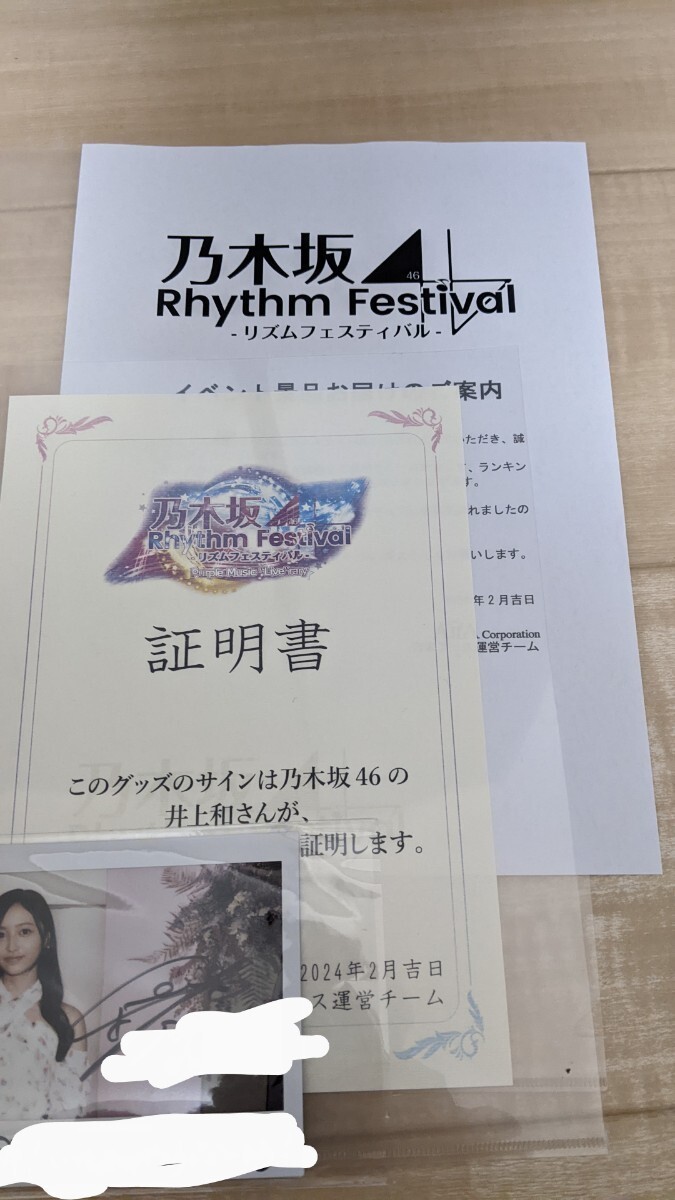 あ*ー様 乃木坂46 愛宕心響 乃木フェス直筆サイン入りチェキと
