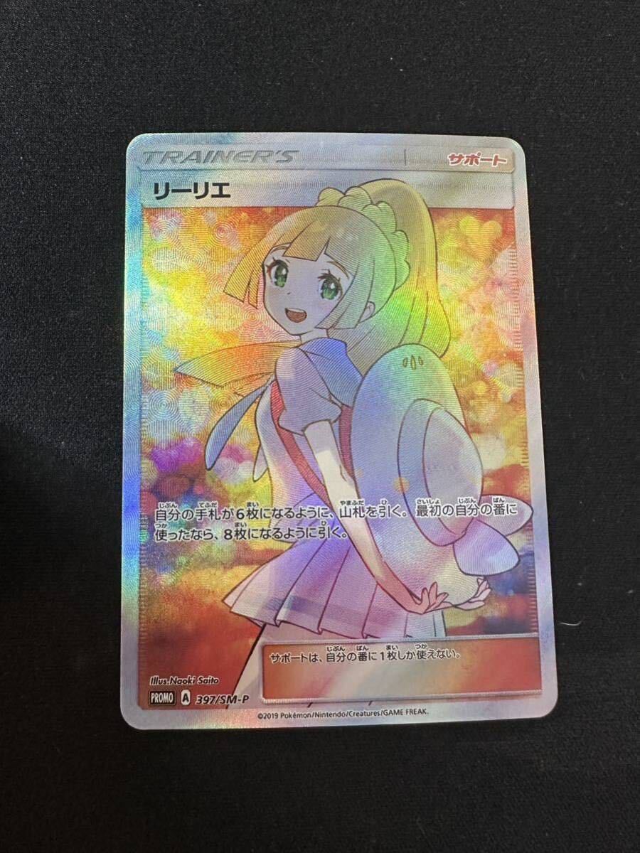 ポケカリーリエプロモ