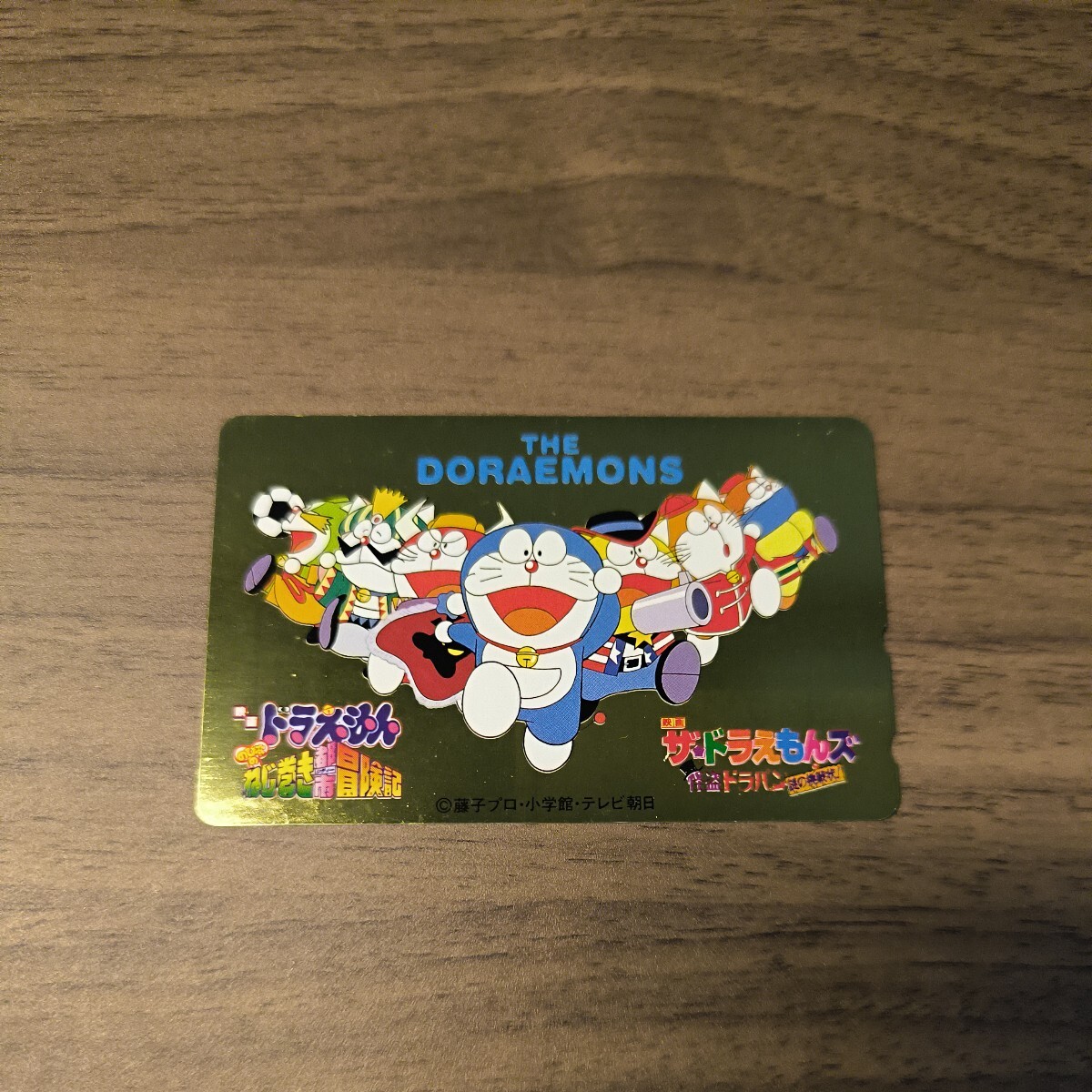 ドラえもんズ テレカ テレホンカード 親友テレカ 使用済み ドラえもん