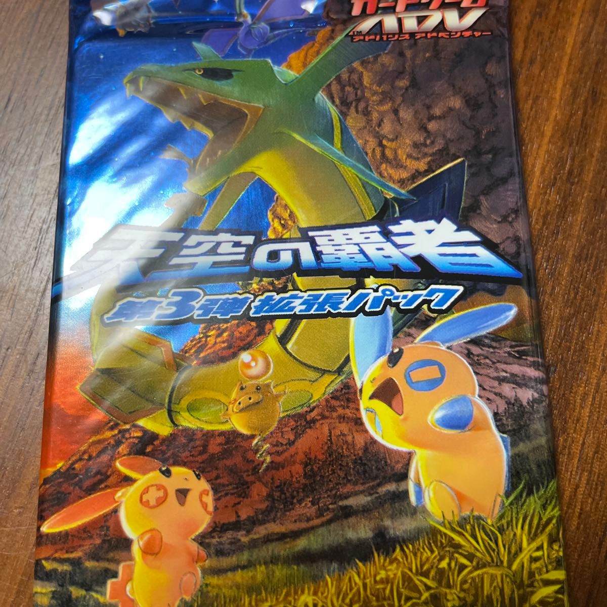 ポケモンカードゲームADV 天空の覇者 第3弾拡張パック未開封1パック
