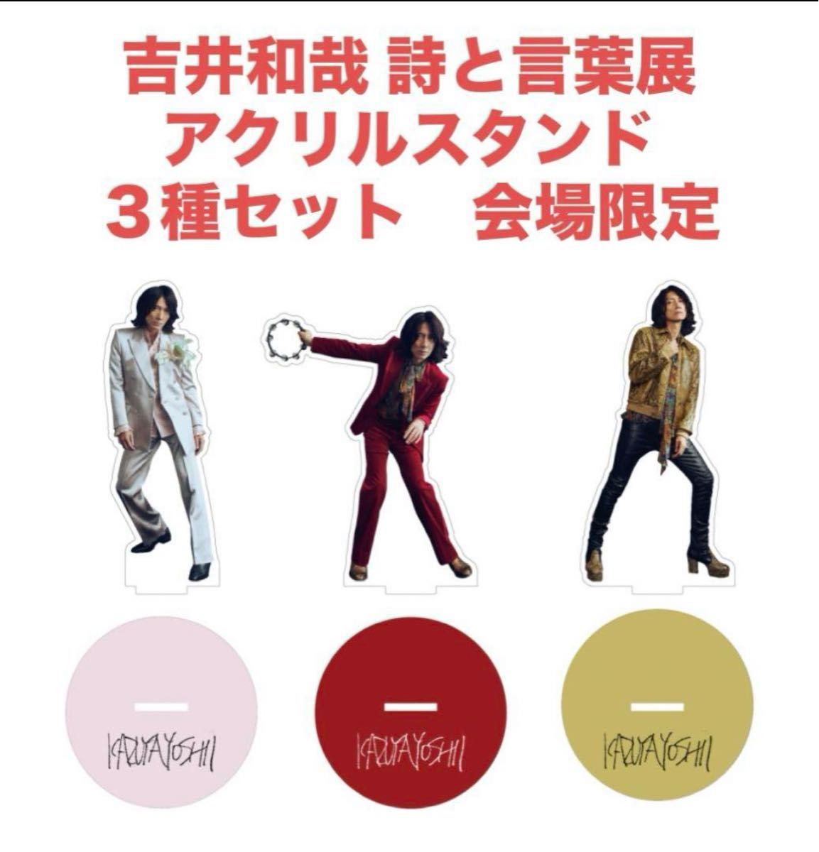 THE YELLOW MONKEY アクリルスタンド イエモン アクスタ Amazon.co.jp