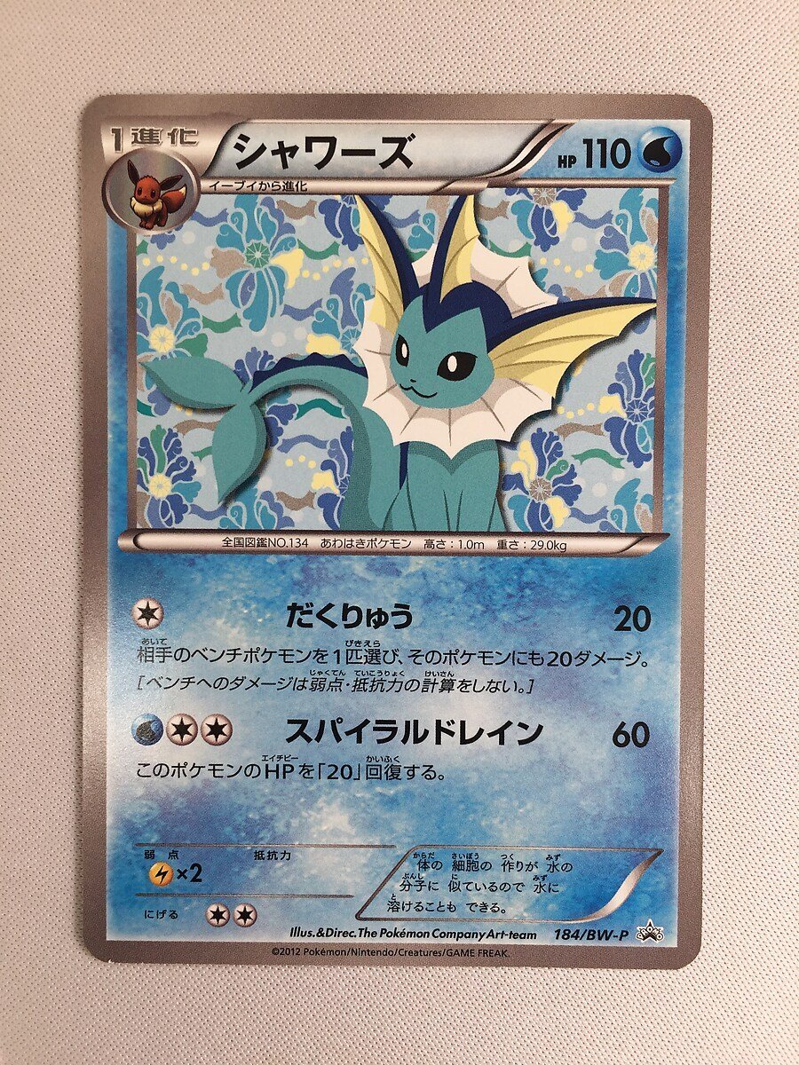 Yahoo!オークション - 【184/BW-P P】シャワーズ [コレクションファイ