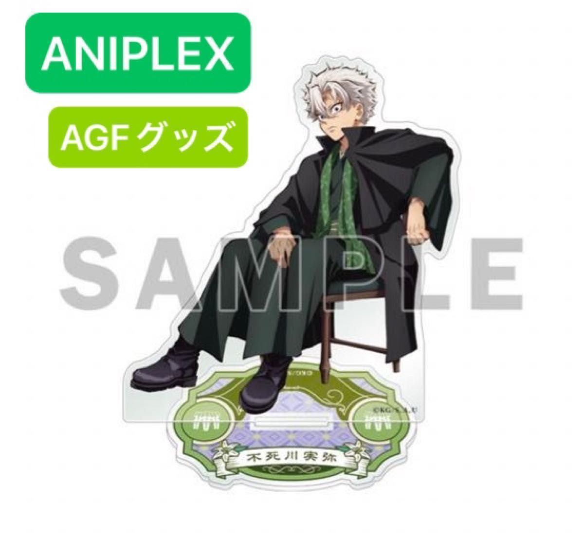 AGF2024 鬼滅の刃 純喫茶 不死川実弥 一緒に純喫茶ビッグ