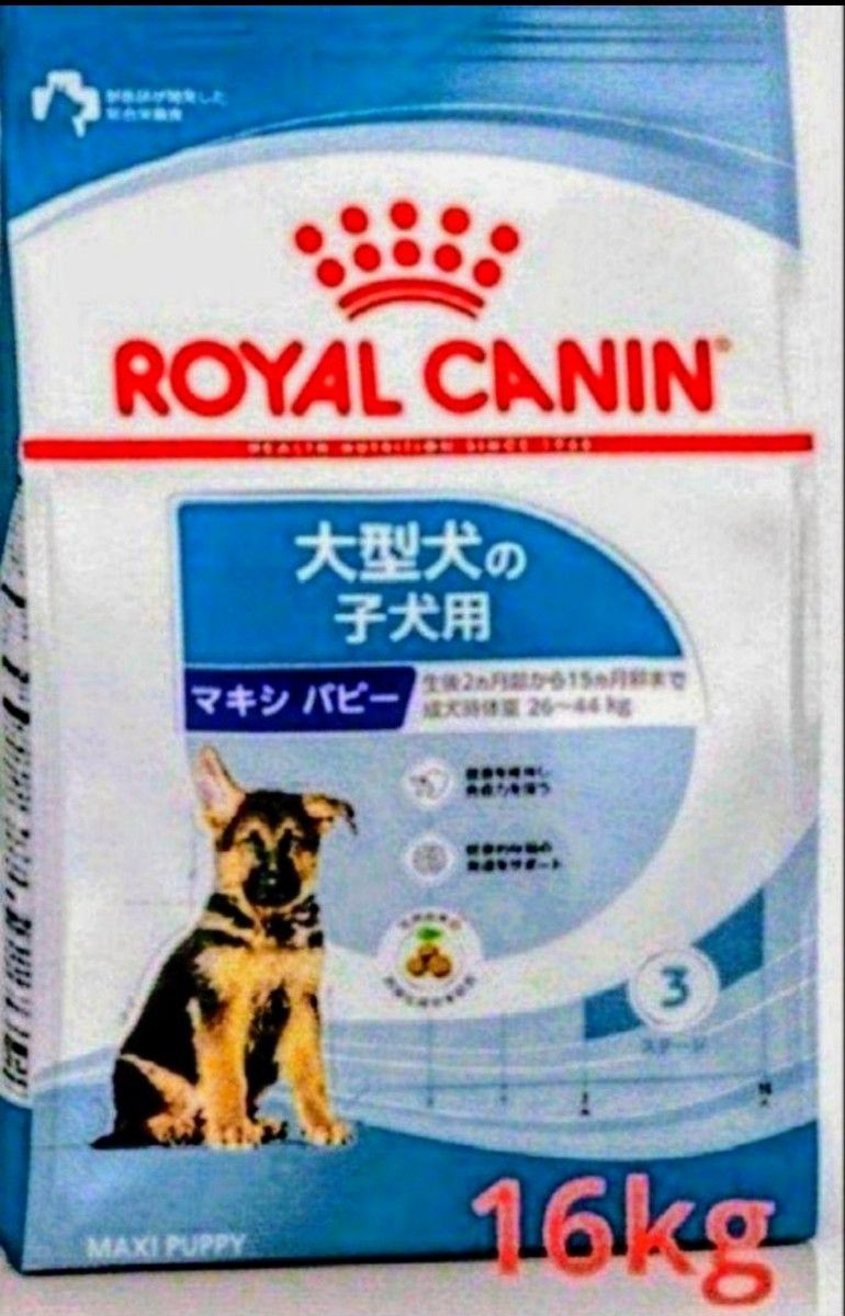 ロイヤルカナン マキシパピー16キロ ロイヤルカナン マキシ マキシ