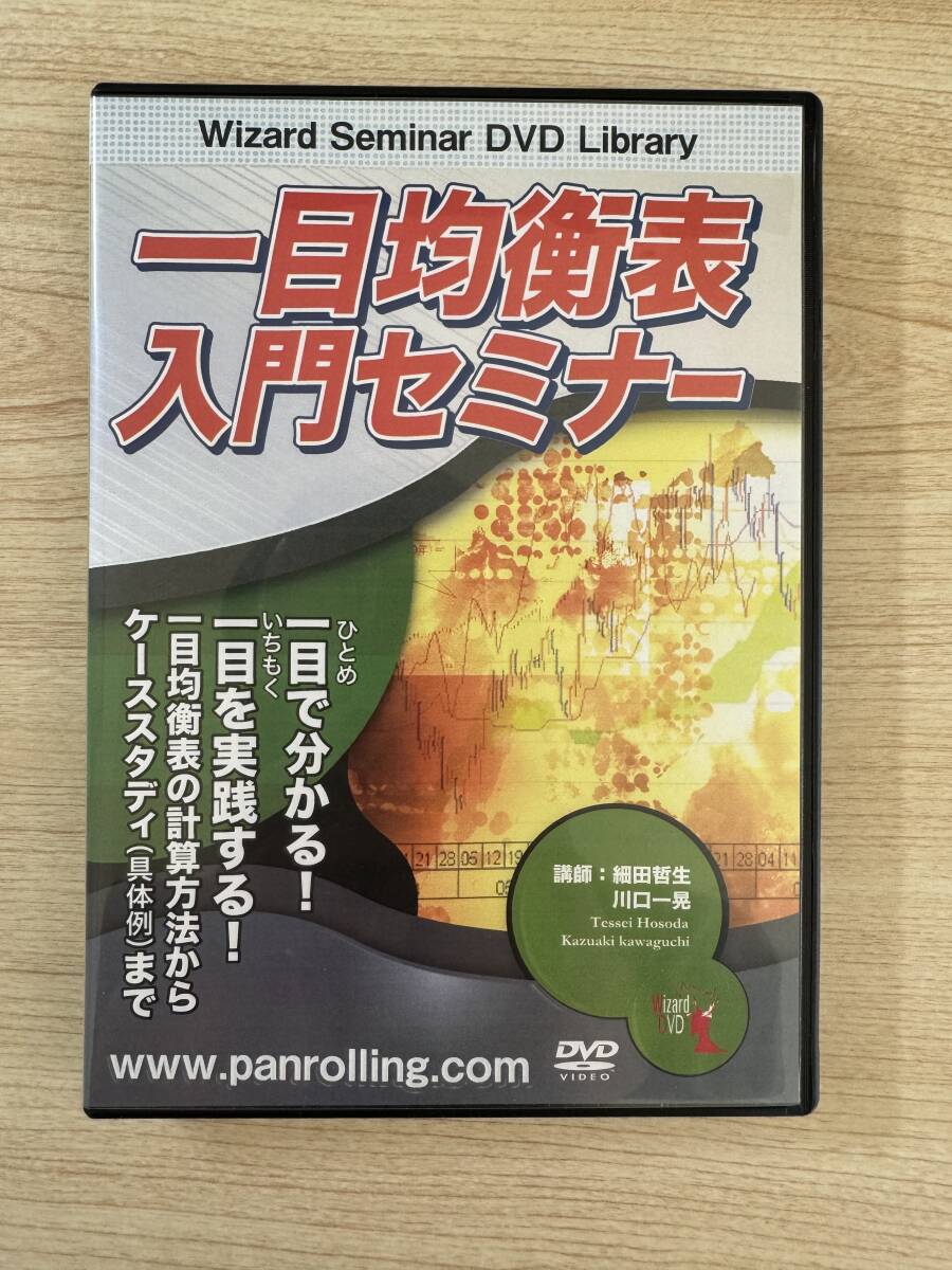 Yahoo!オークション - DVD 一目均衡表 入門セミナー 講師 細田哲生 川