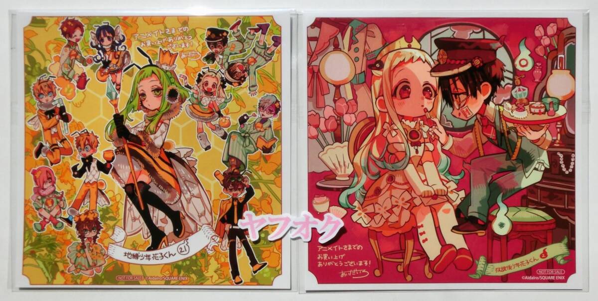 地縛少年花子くん 0巻～20巻 21冊セット 地縛少年 花子くん全21巻 (0