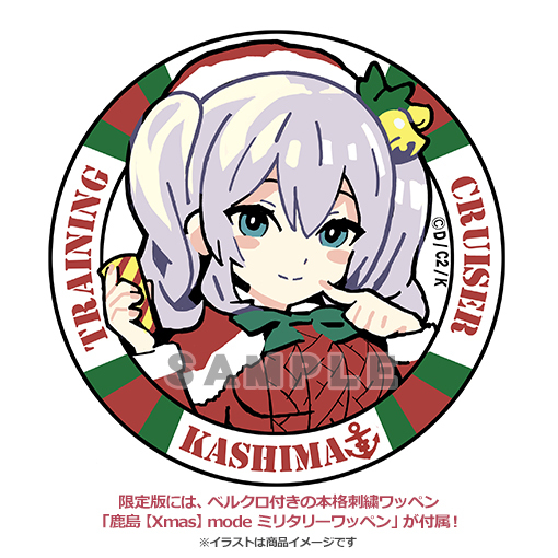 艦隊これくしょん 艦これ 鹿島[Xmas]mode 限定版ミリタリーワッペン