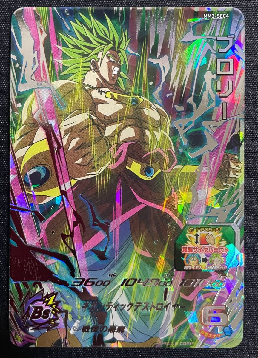 安心の未使用☆スーパードラゴンボールヒーローズ☆MM3-SEC4 【未使用