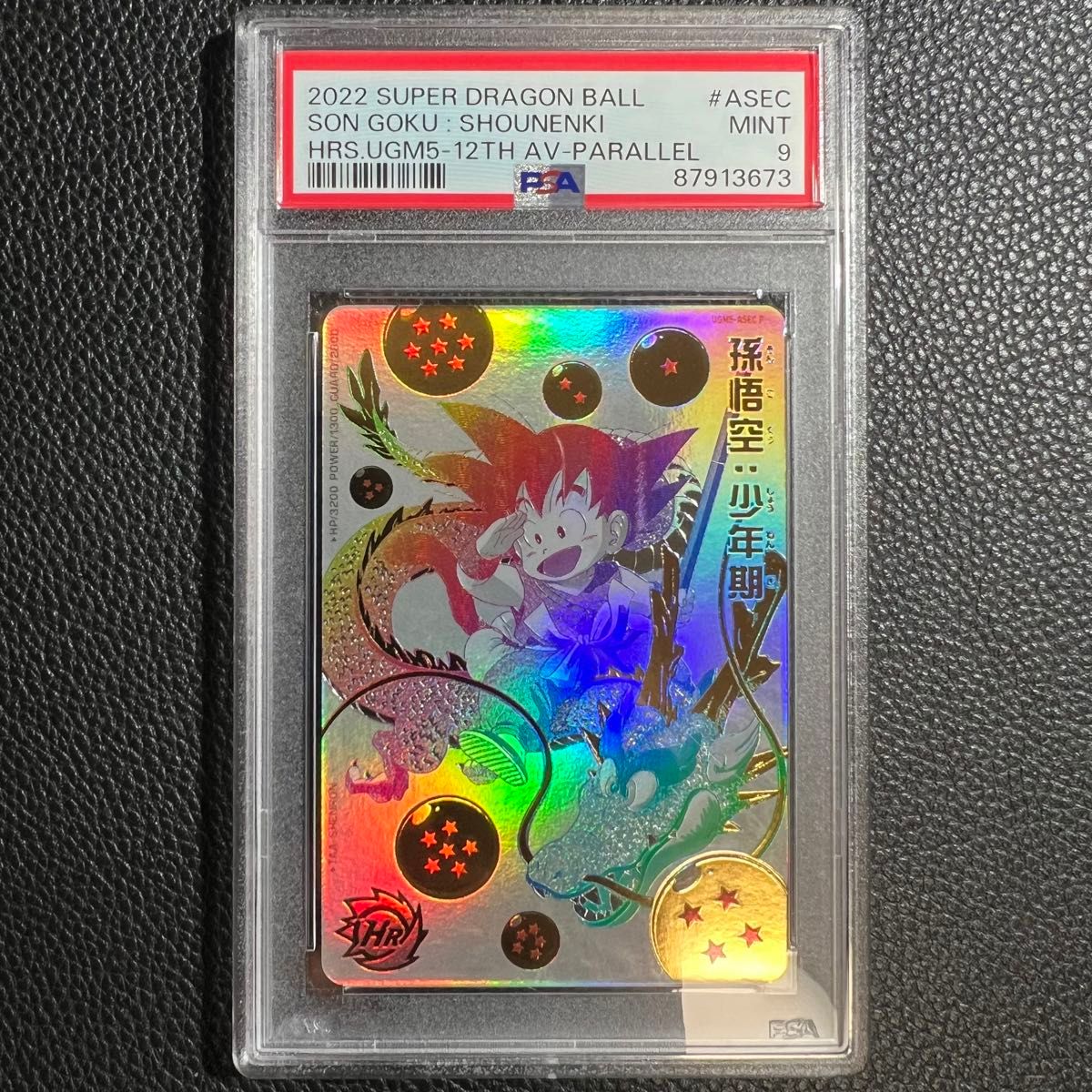 孫悟空：少年期（パラレルパラガキ） UGM5-ASEC 孫悟空：少年期