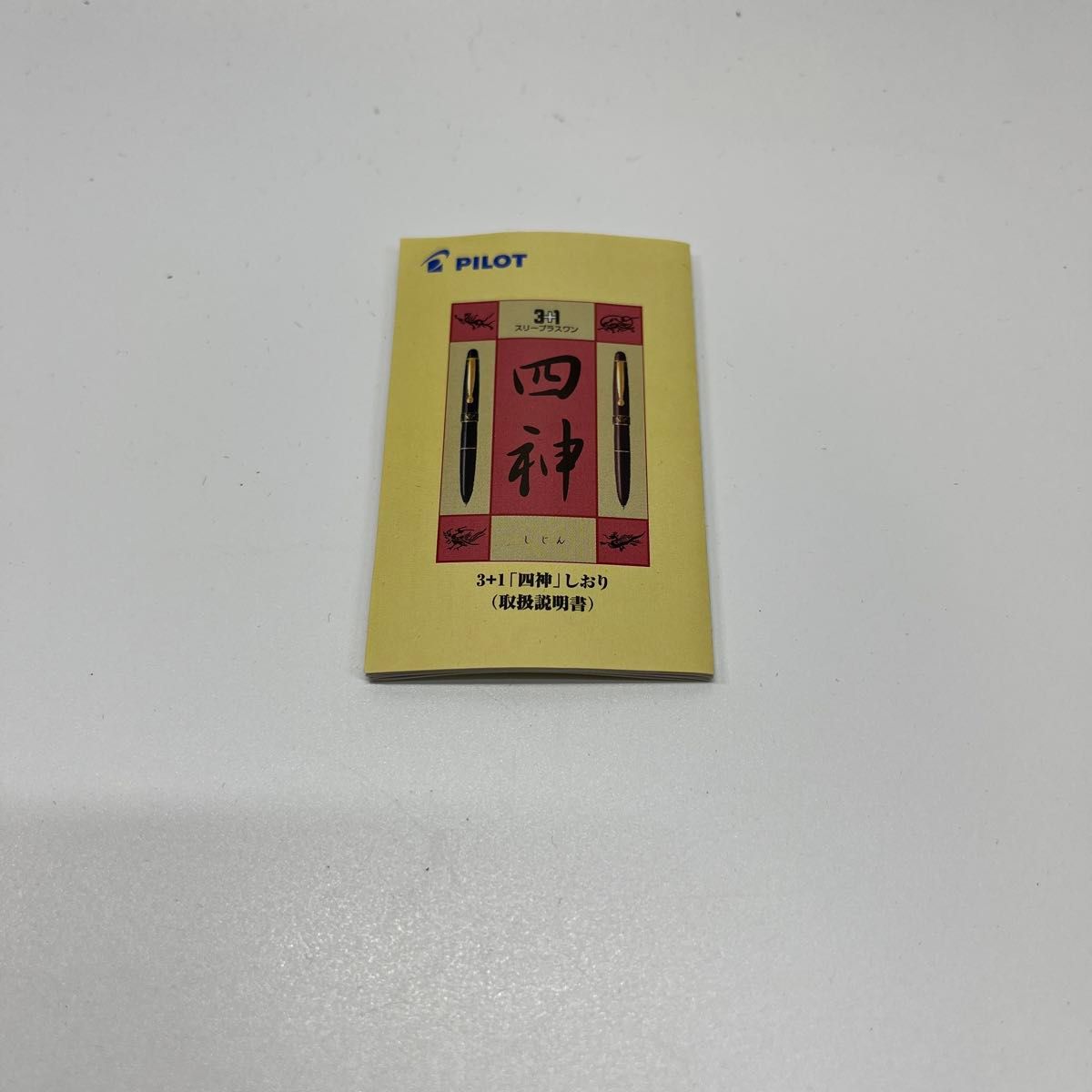 パイロット3色ボールペン+シャープペンシル四神漆塗り