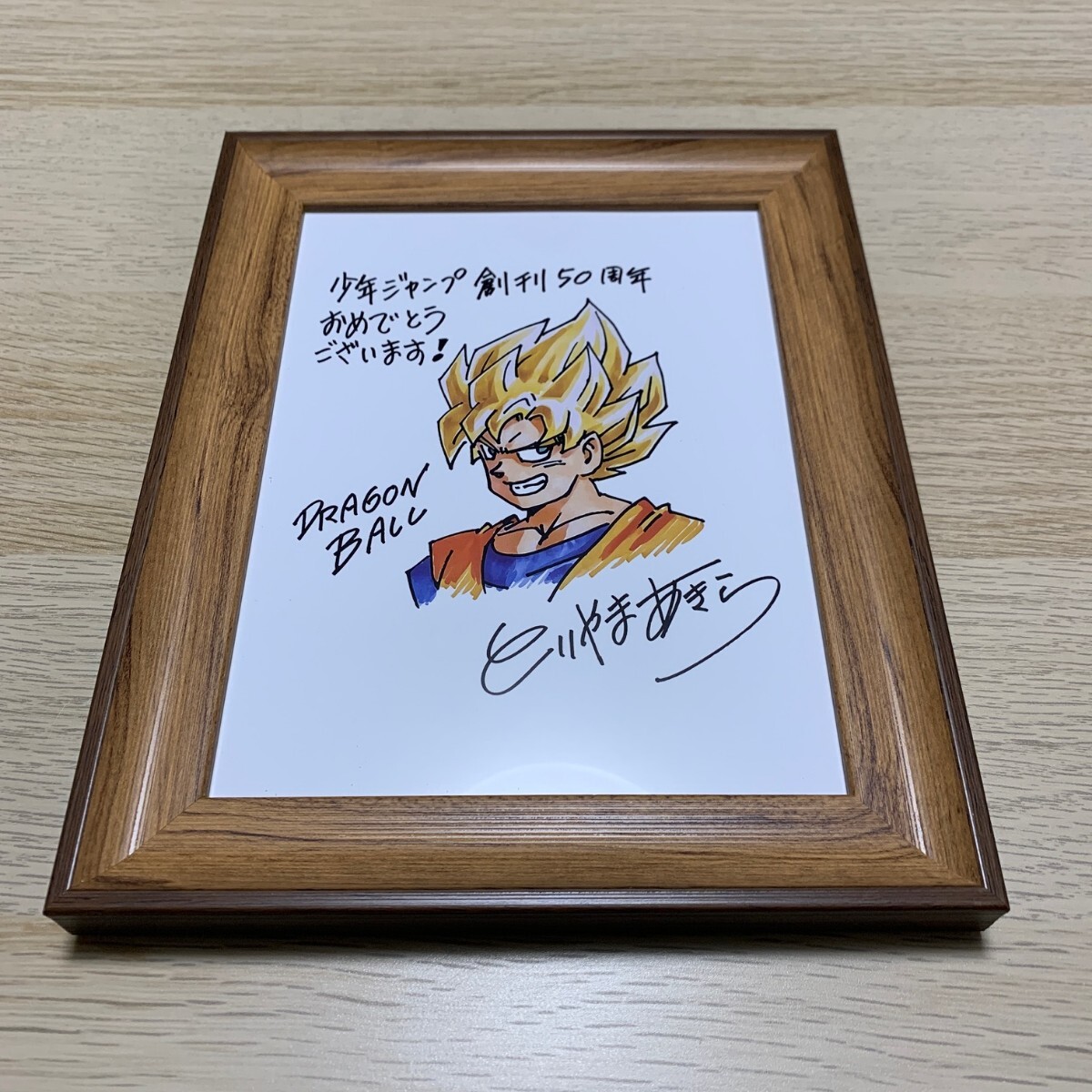 鳥山明 複製サイン ドラゴンボール DRAGONBALL 孫悟空 ジャンプ 【公式
