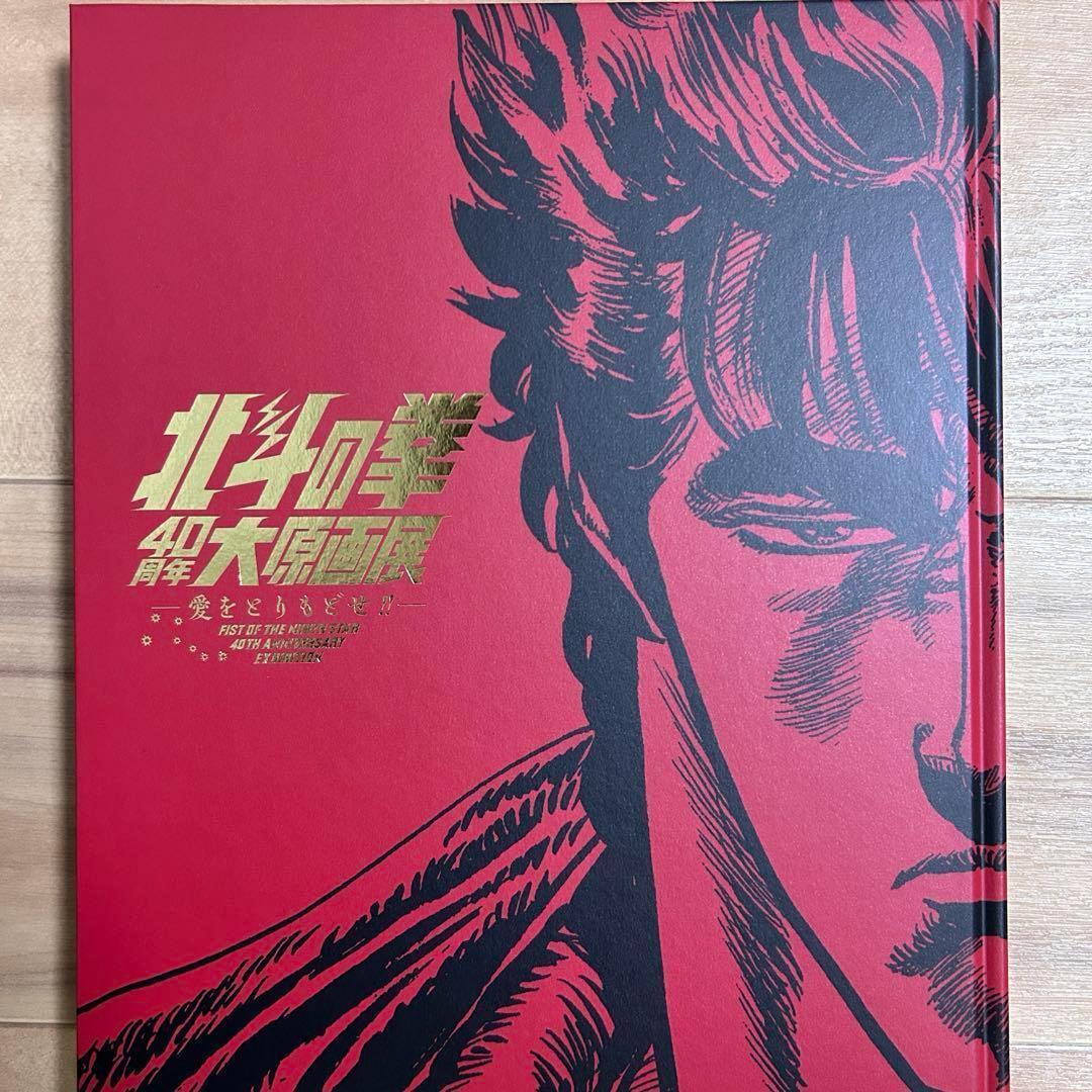 北斗の拳 大原画展】北斗の拳 キャラファインボード ケンシロウVS