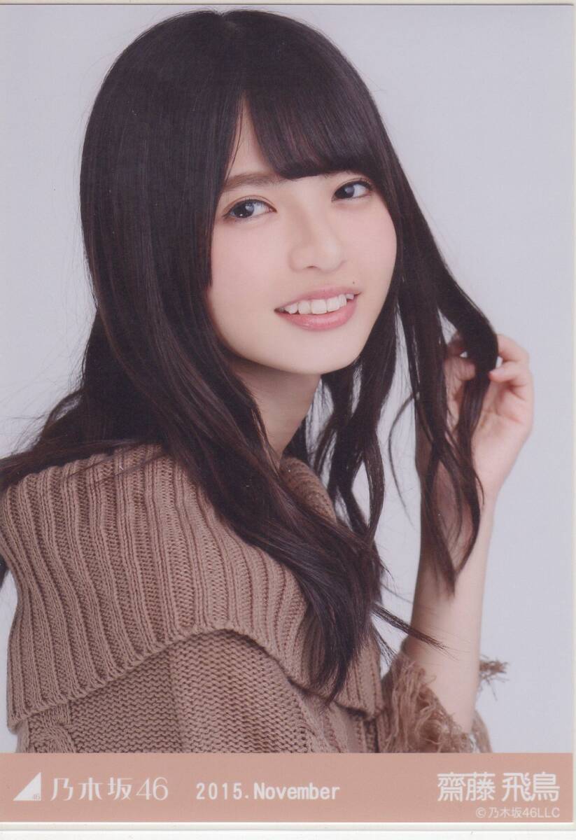 乃木坂46 齋藤飛鳥 2015.November-Ⅳ-スエード 生写真 コンプ