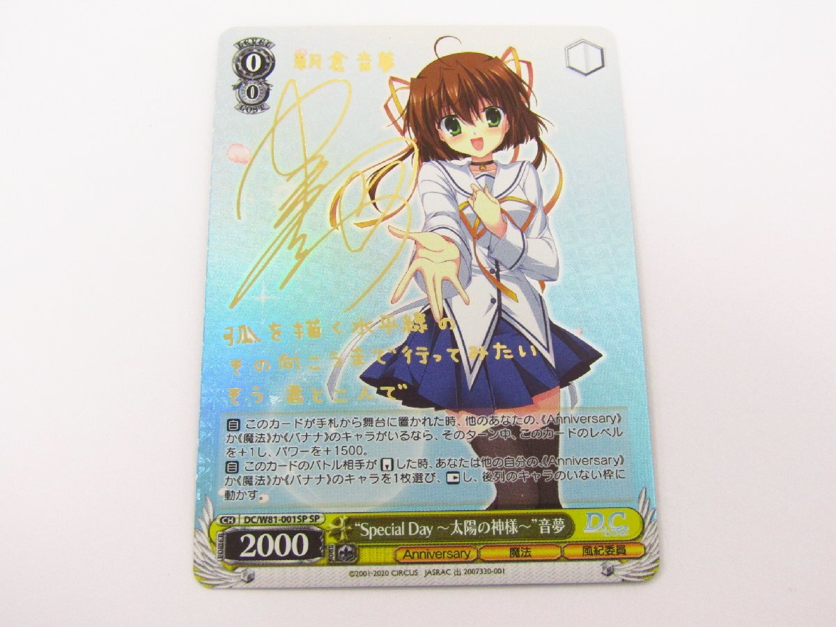 ダ・カーポ Special Day 太陽の神様 音夢 SP サイン 4枚セット ダ