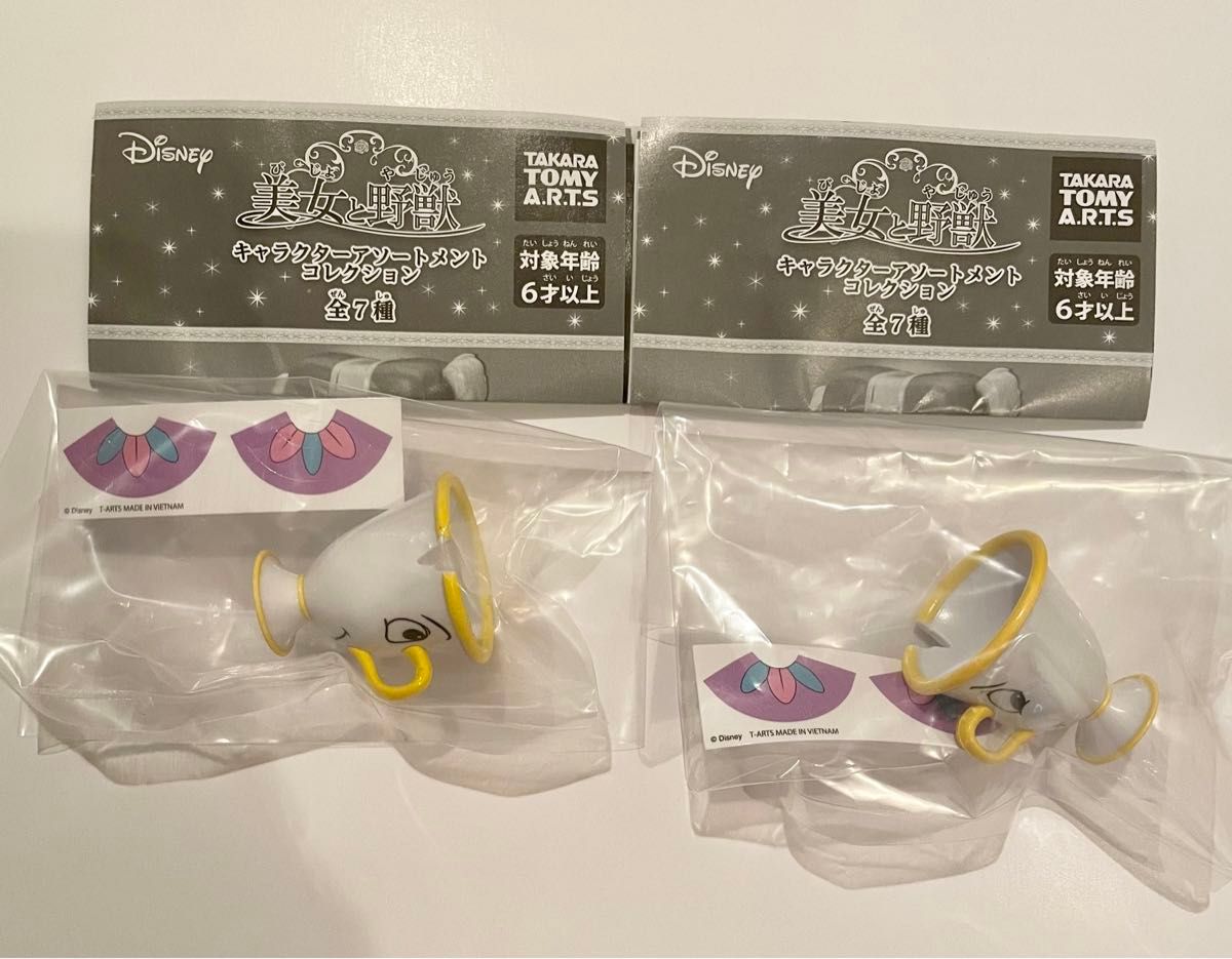 美女と野獣キャラクターアソートメントコレクション 4点セット 送料