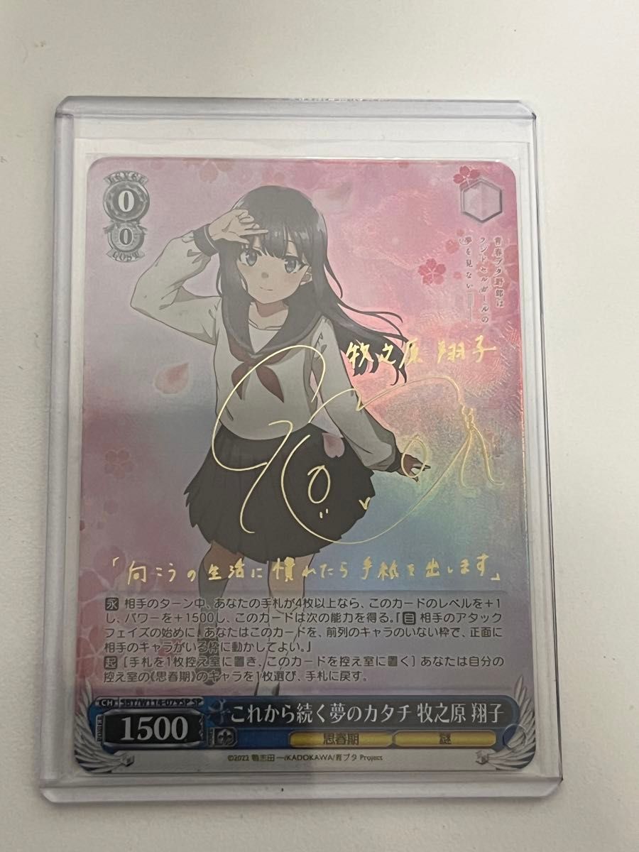 SP これから続く夢のカタチ 牧之原 翔子(サイン入り) BGS10 SP