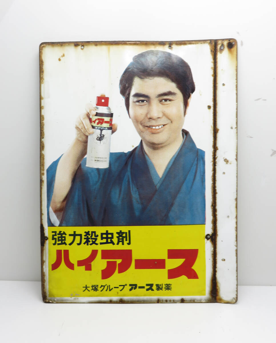 大塚グループ ホーロー看板 かとり線香 アース渦巻 由美かおる 昭和