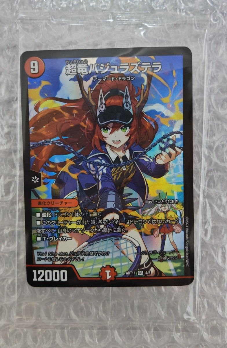 デュエル・マスターズ 超竜バジュラズテラ ドラゴン娘 神アート 未開封