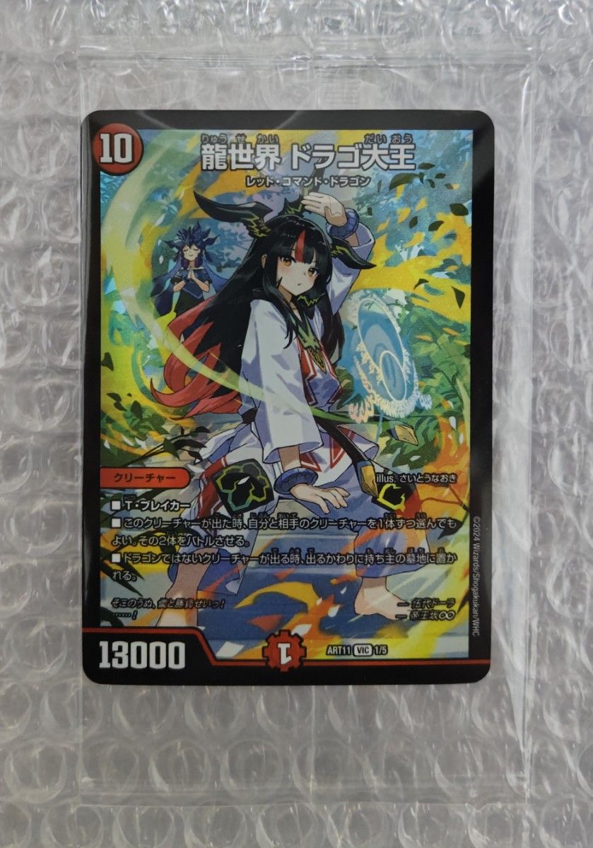 龍世界 ドラゴ大王 神アート 龍世界ドラゴ大王 神アート 3枚 龍世界