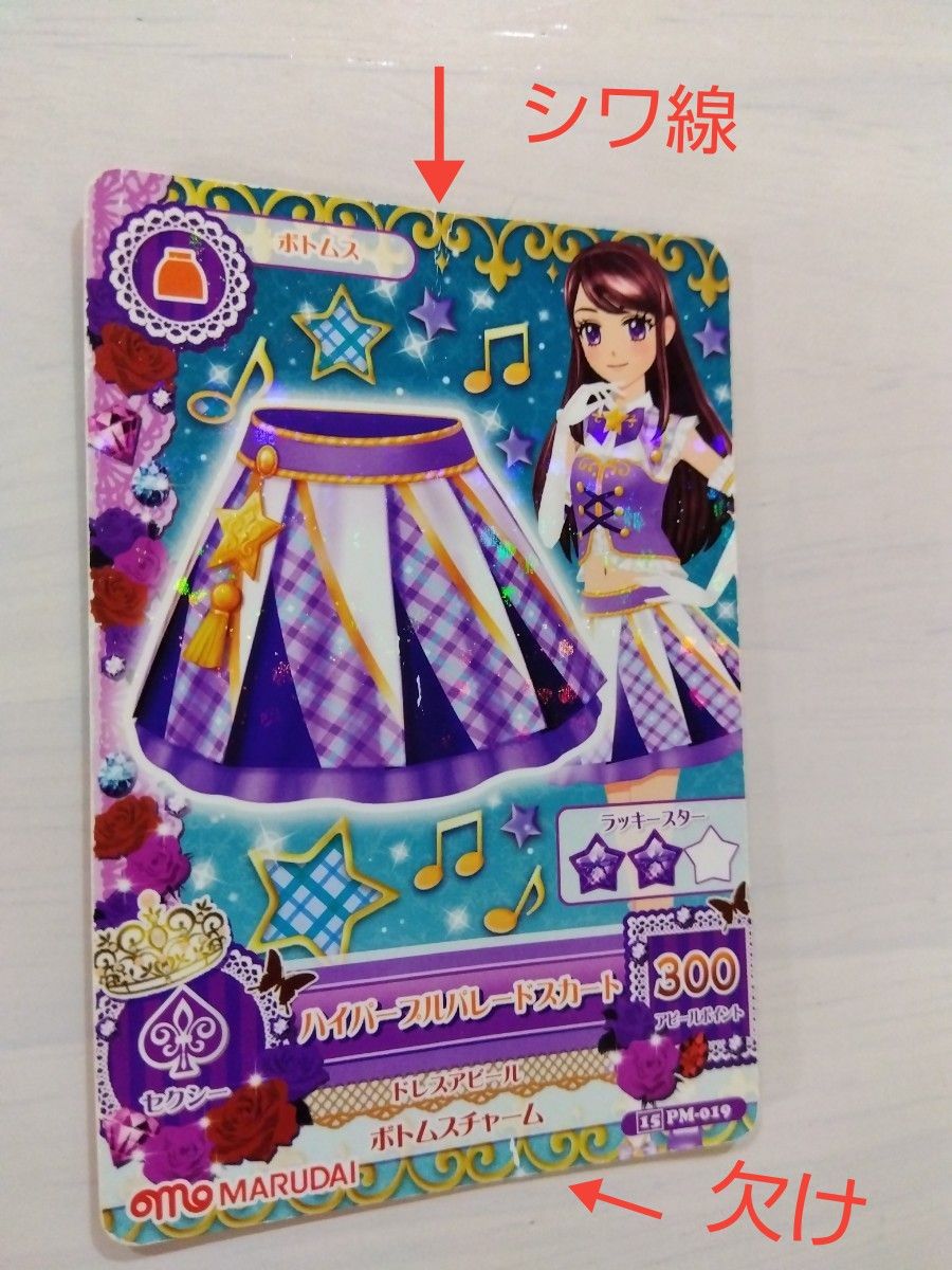 アイカツ アニメ柄 ハイパープルパレードコーデ 紫吹蘭 アイカツカード
