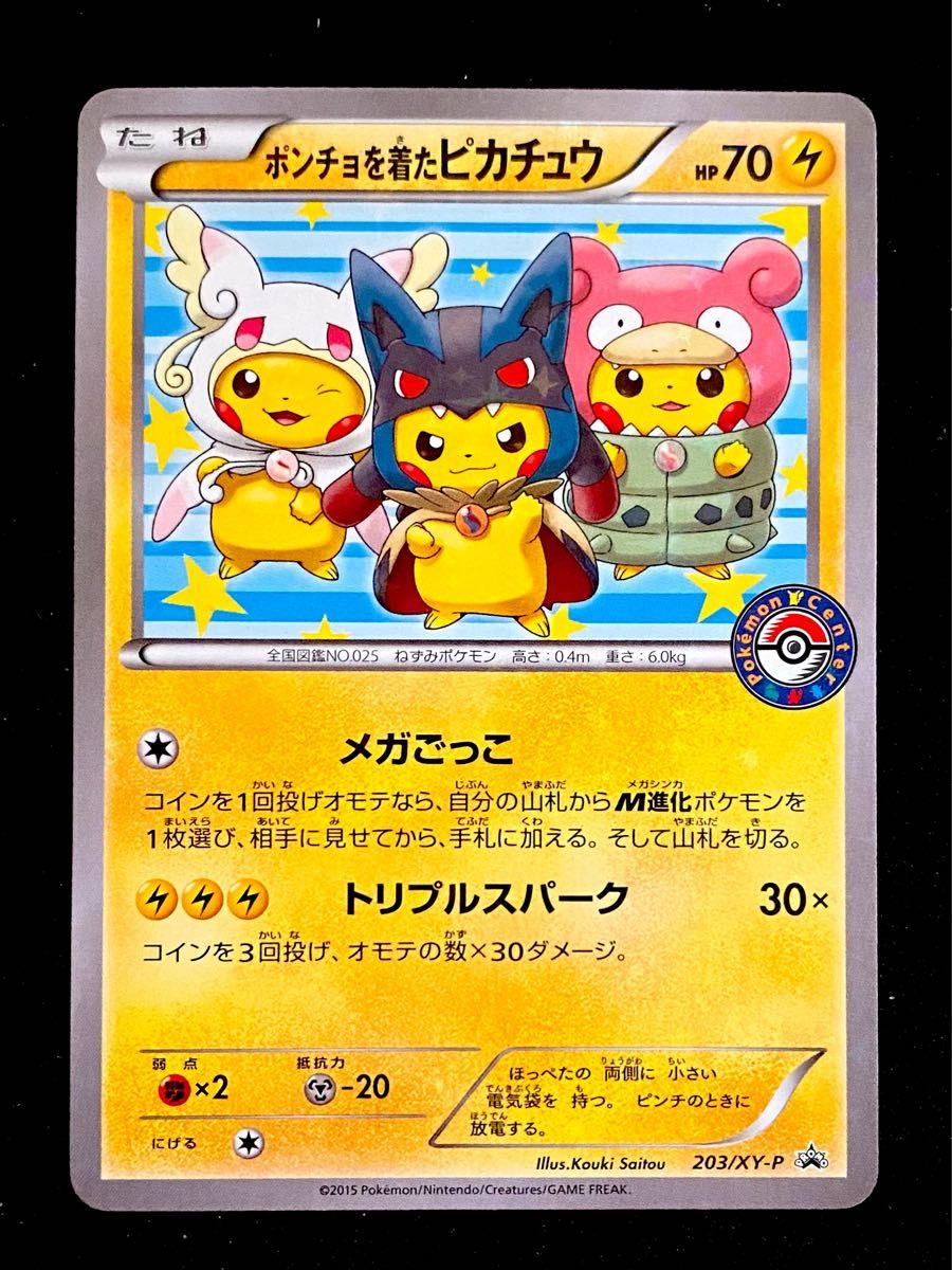 ポンチョを着たピカチュウ アローラロコン ロコン ピカチュウ プロモ