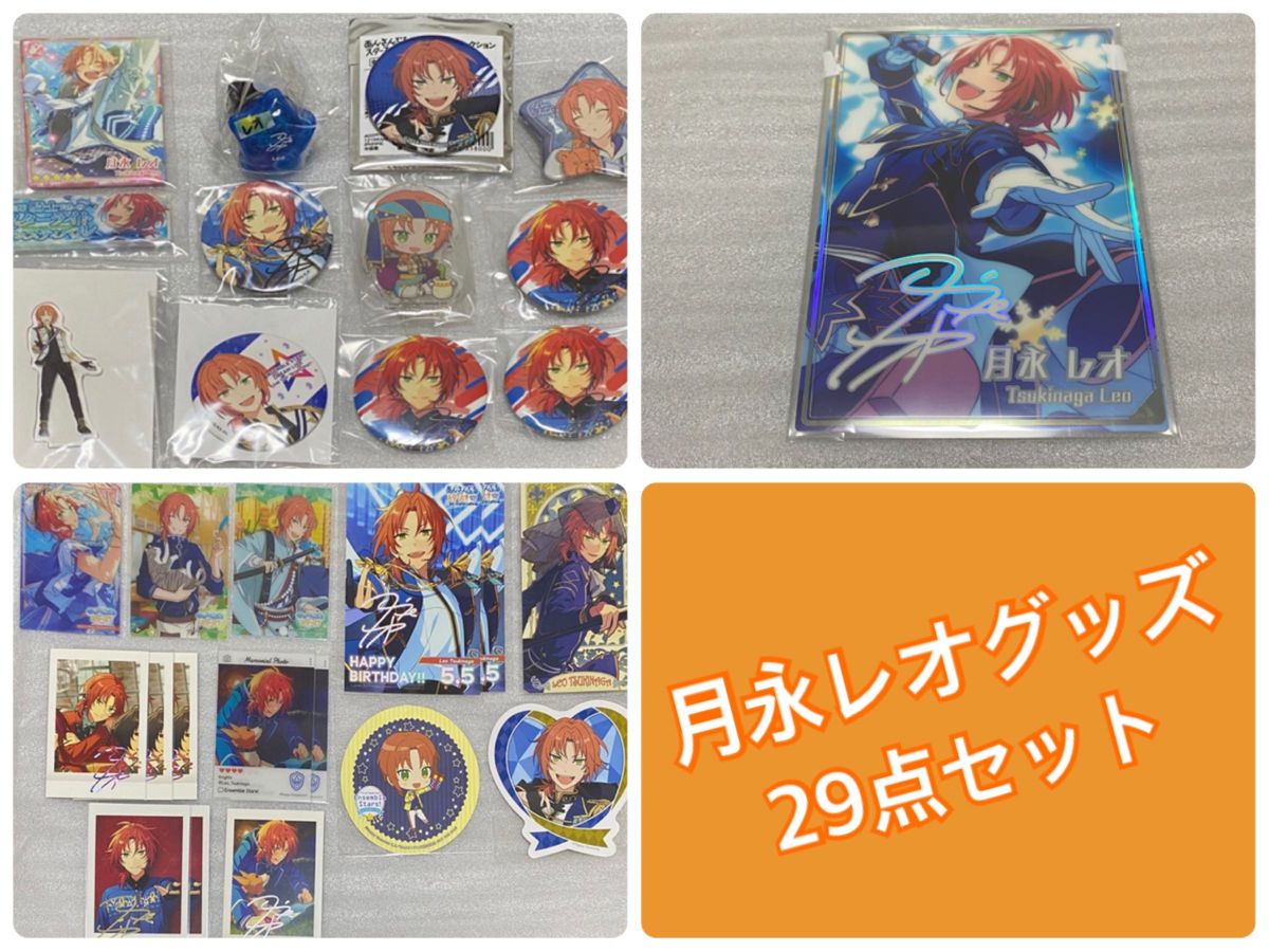 あんスタ 月永レオ まとめ売り