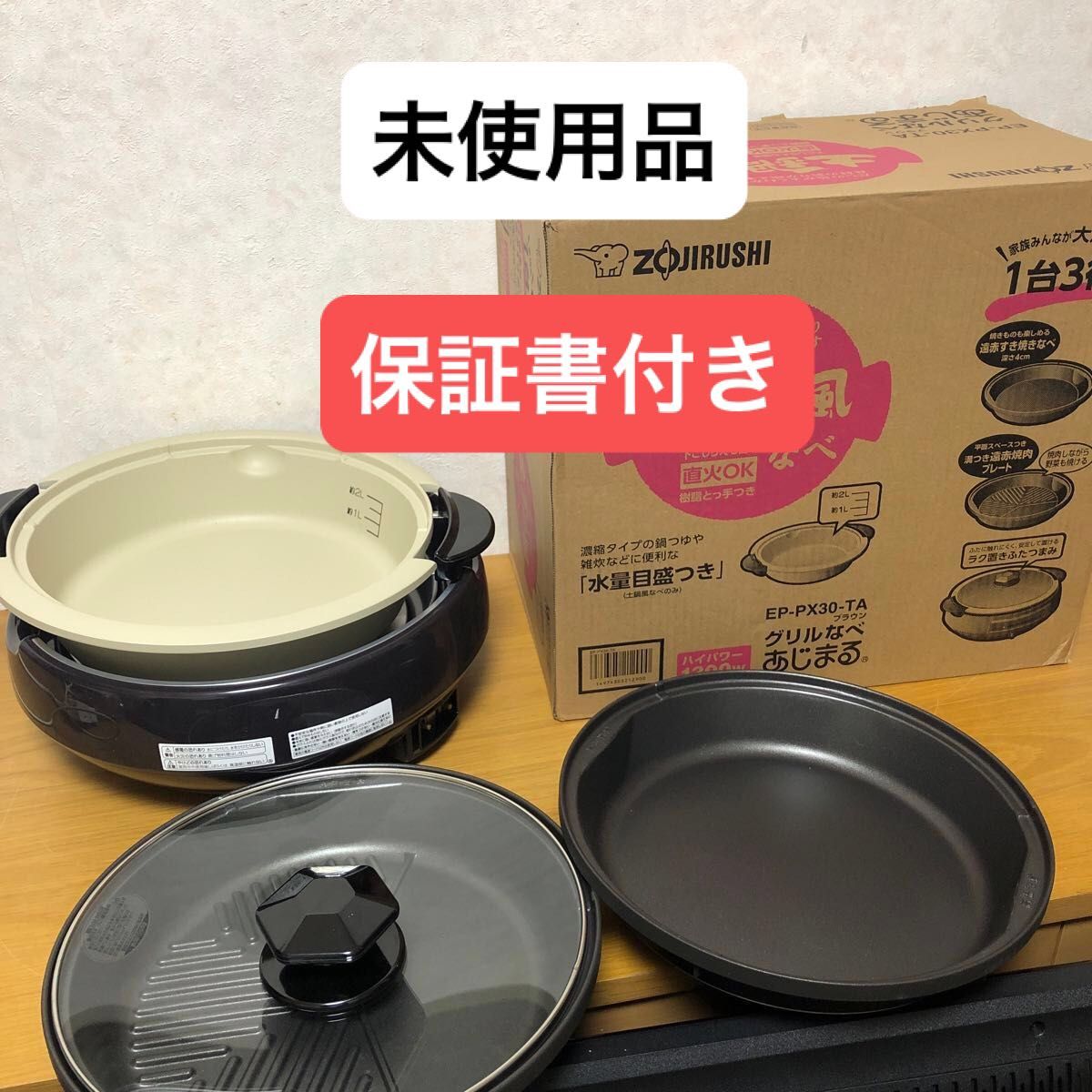 Zojirushi 土鍋風グリル EP-PX30-TA 【公式通販】