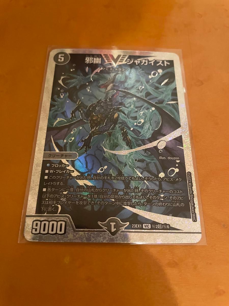 邪幽ジャガイストダイヤモンドジャガイスト