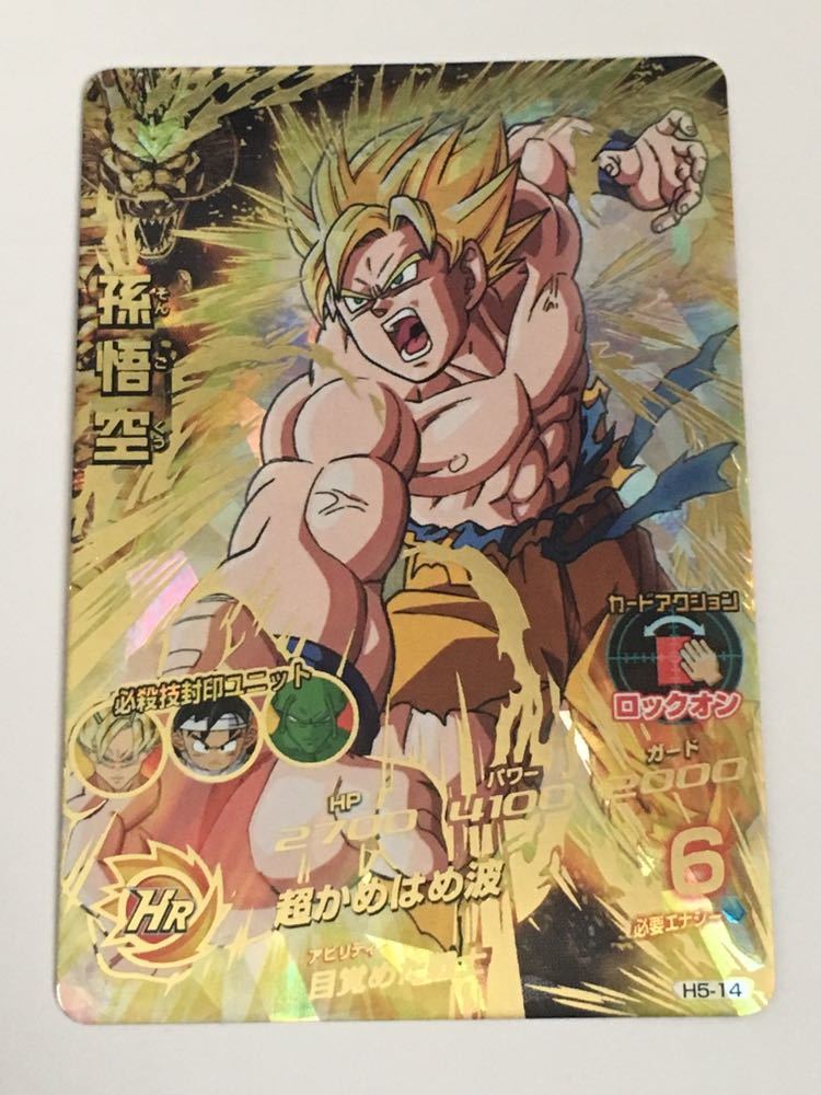 ドラゴンボールヒーローズ PSA10 旧弾 H5-14 孫悟空PSA10 旧弾