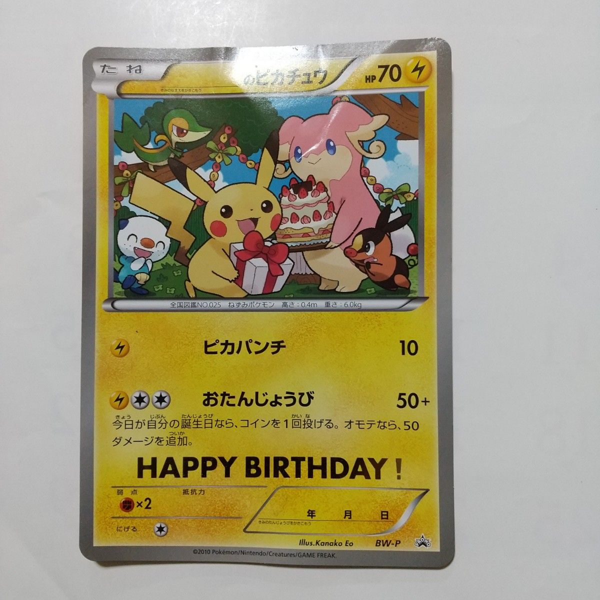 ポケモンカード お誕生日ピカチュウ 25th ANNIVERSARY 状態A】の