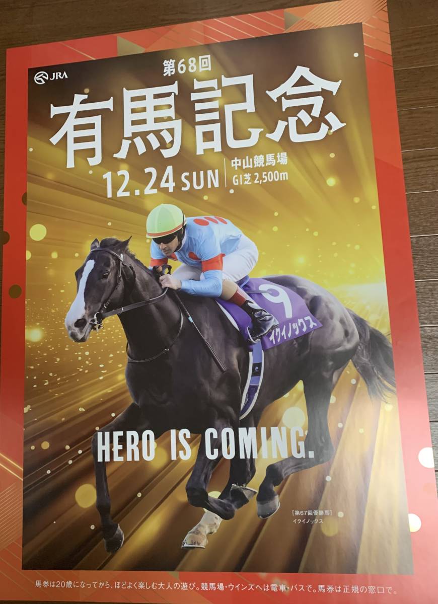 世界有名な ヒーロー列伝ポスターイクイノックス ポスター - ポスター