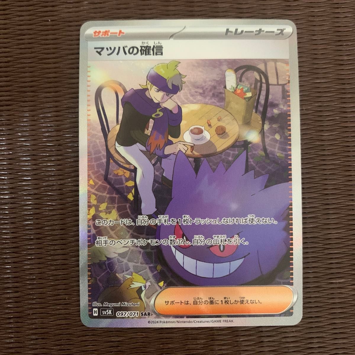 ポケモンカード マツバの確信 SAR ゲンガー｜Yahoo!フリマ（旧PayPay