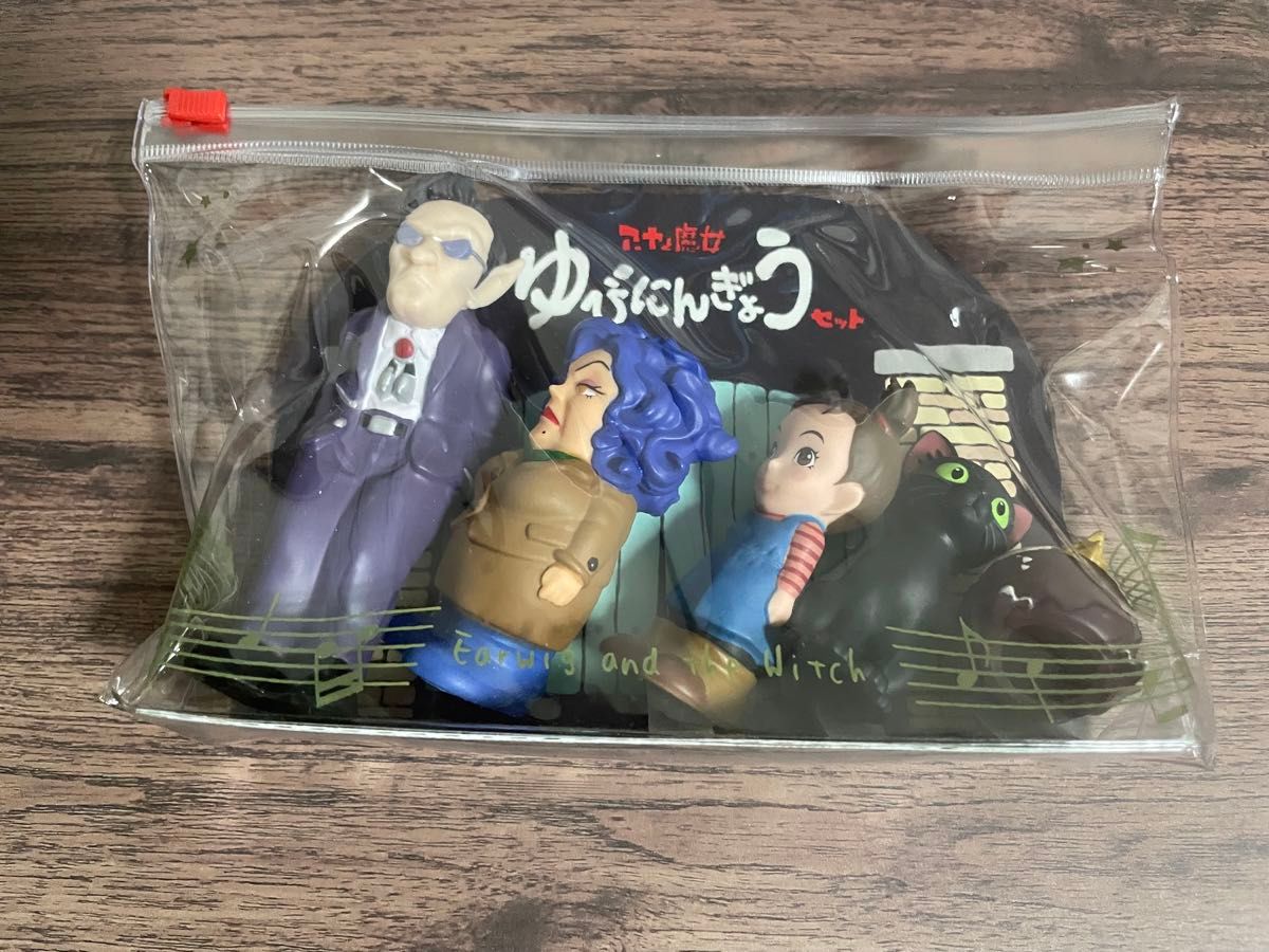 アーヤと魔女 指人形セット｜Yahoo!フリマ（旧PayPayフリマ）