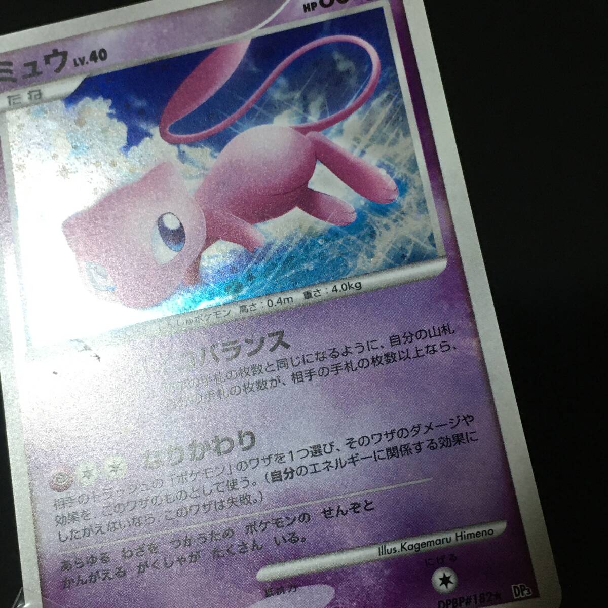 Yahoo!オークション - ミュウ LV.40 DP3 1st EDITION ポケカ ポケモン