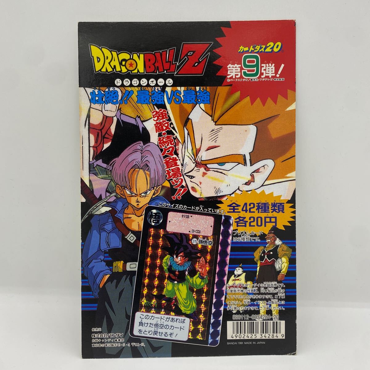 本弾】ドラゴンボール 本弾2弾 台紙・ディスプレイ カードダス20