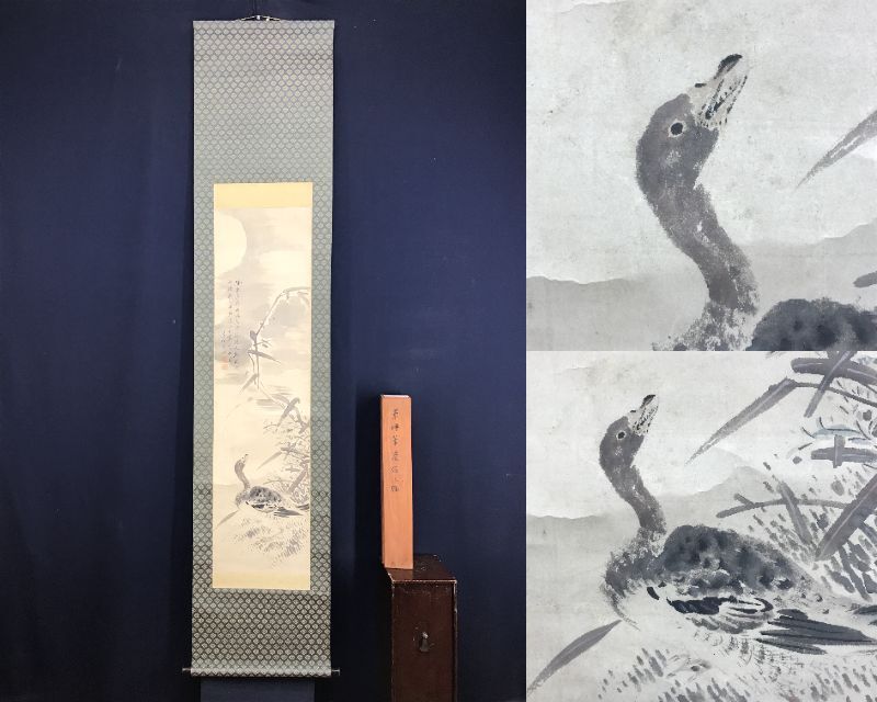 模写】橋本雅邦/早春図/山水人物図/掛軸/名家伝来/AB-766